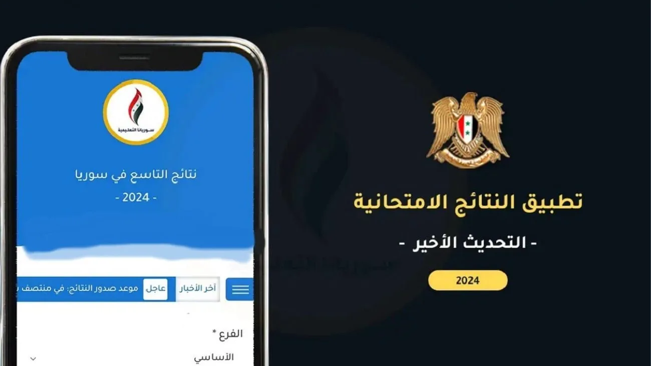 رابط الاستعلام عن نتائج الامتحانات برقم الجلوس والاسم عبر موقع الوزارة